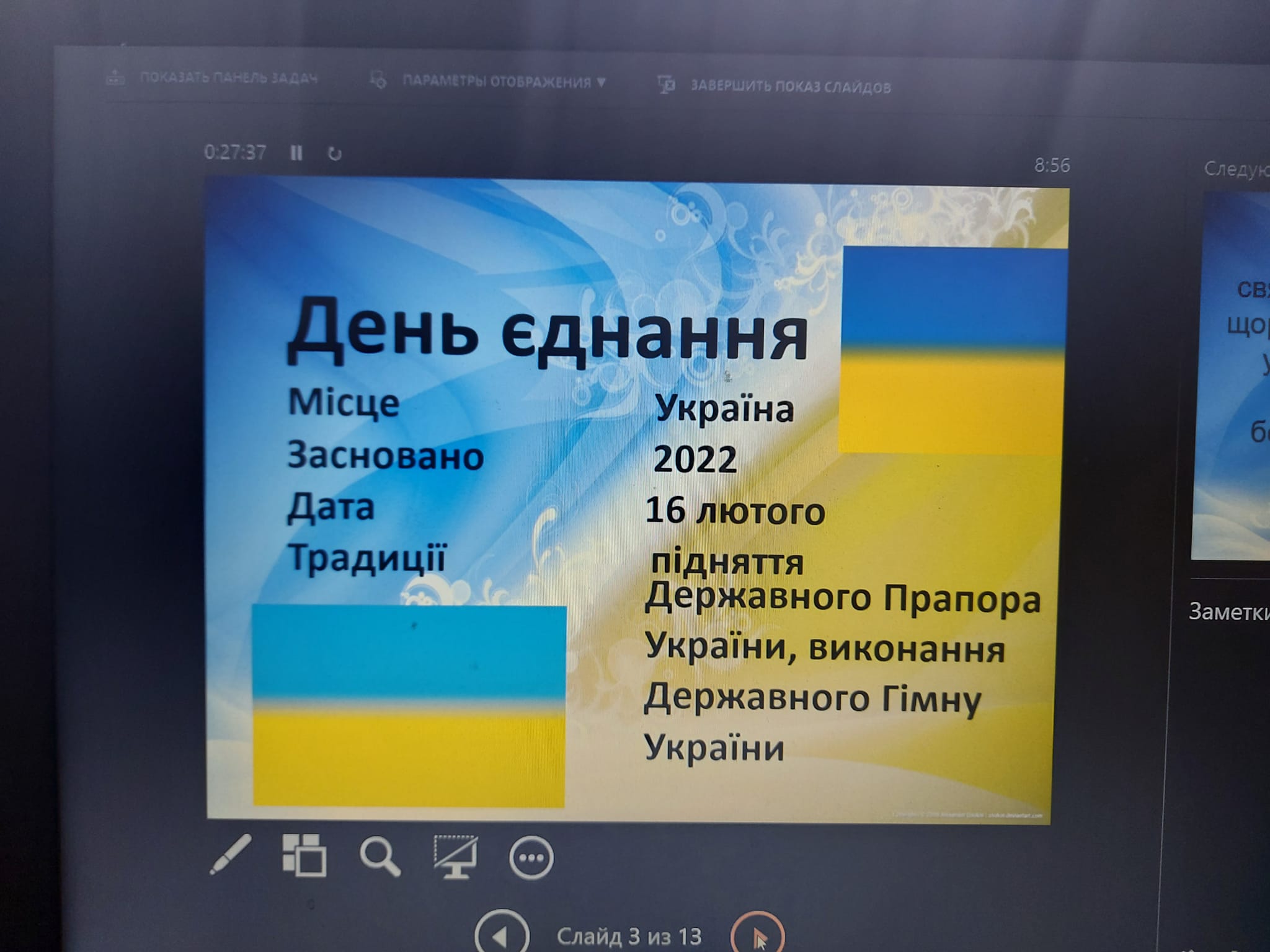 День Єдності. Зображення 2