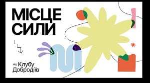Місце сили 1